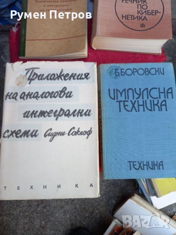 Техническа литература - лот 2., снимка 7 - Антикварни и старинни предмети - 41561721