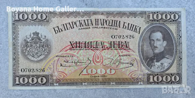Стара Българска банкнота 1000 лева 1925 г.