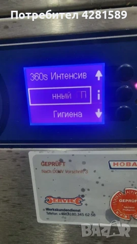 Съдомиална Hobart UXS-10A, снимка 5 - Други машини и части - 53654396