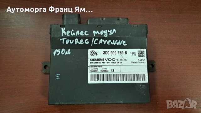 3D0909139B 5WK48504 VW TOUAREG PORSHE CAYENNE