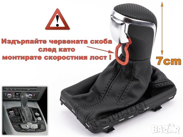 КОЖЕНА ТОПКА СКОРОСТЕН ЛОСТ МАНШОН за AUDI FACELIFT A6 S6 RS6 C7 A7 S7 RS7 4G АУДИ АВТОМАТИК S-Line, снимка 8 - Аксесоари и консумативи - 41744172