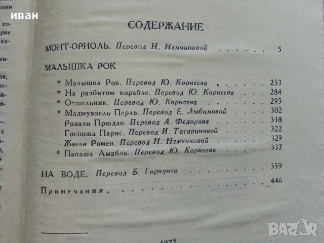 Ги Де Мопассан - Избрани съчинения в 7 тома - 1977г., снимка 17 - Художествена литература - 53574352