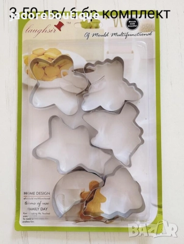 Метални резци за сладки различни видове комплекти, снимка 2 - Форми - 38236693