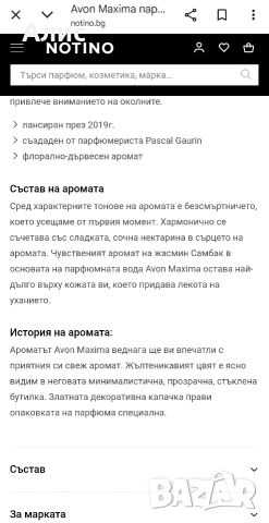 Дамски парфюм Avon Maxima, снимка 3 - Дамски парфюми - 52890259