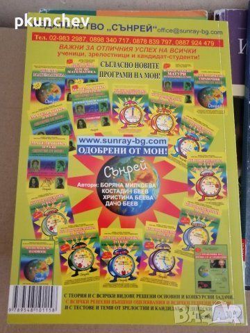 Учебници 9,10,12 клас, снимка 3 - Учебници, учебни тетрадки - 41536806