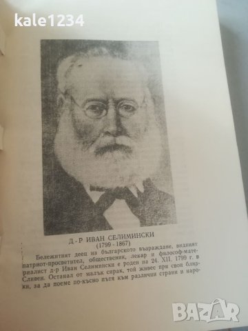 100 години Окръжна болница Сливен. Др. Иван Селемински. Юбилейна книга. Албум. Сборник , снимка 2 - Енциклопедии, справочници - 40640122