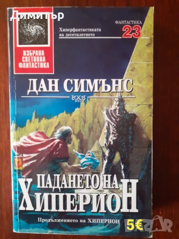 Книги на различни цени , снимка 10 - Художествена литература - 53055000