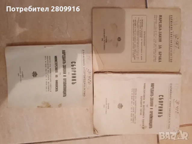 Стари сборници от царско време 3бр.
