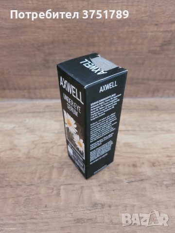 Axwell серум за сенки под очите 