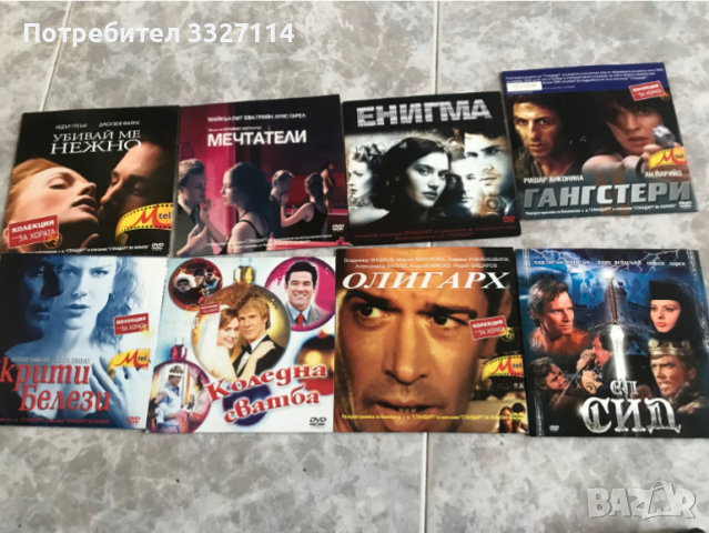 Продавам DVD с филми .Чисто нови . , снимка 8 - DVD филми - 36402112