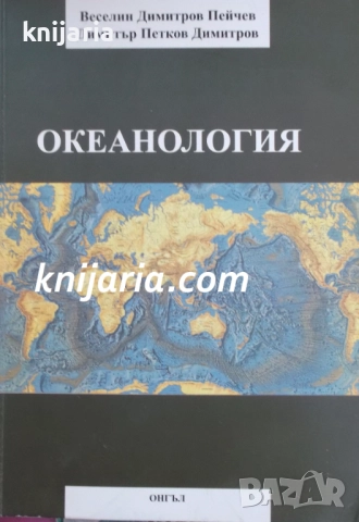 Океанология