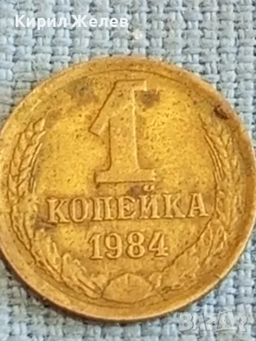 Стара монета 1 копейка 1984г. СССР рядка за КОЛЕКЦИЯ ДЕКОРАЦИЯ 12345, снимка 4 - Нумизматика и бонистика - 48023099