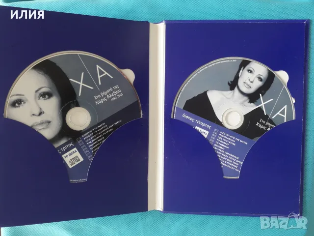Гръцка Музика Част - 2, снимка 7 - CD дискове - 55777763