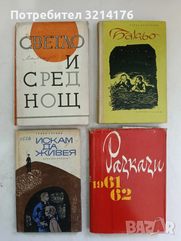 Искам да живея - Генчо Узунов (1968)