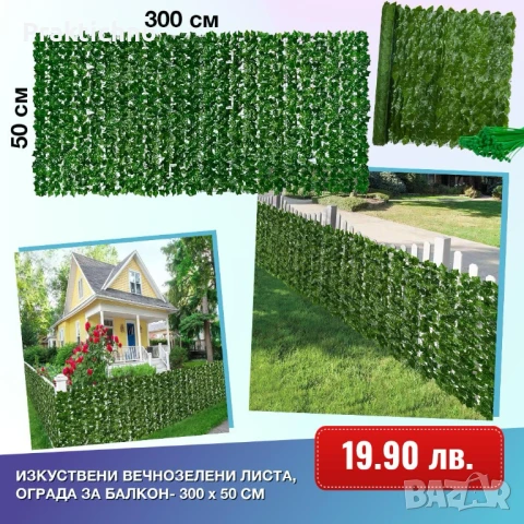 Изкуствени листа за ограда 50, 150, 200 см височина х 300 см дължина, снимка 1