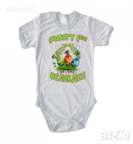 Бебешко боди Моят 1-ви Великден Кошница с Яйца,, снимка 11 - Бодита за бебе - 35956597
