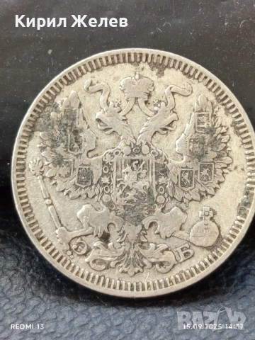 Сребърна монета 20 копейки 1909г. Руска Империя за КОЛЕКЦИОНЕРИ 40426, снимка 10 - Нумизматика и бонистика - 51720414