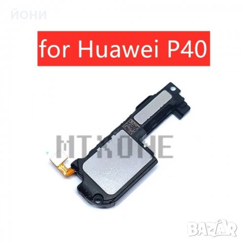 Huawei P40-нови високоговорители