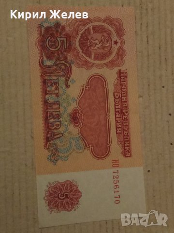Стара банкнота 5 лева 26851, снимка 3 - Нумизматика и бонистика - 34739579