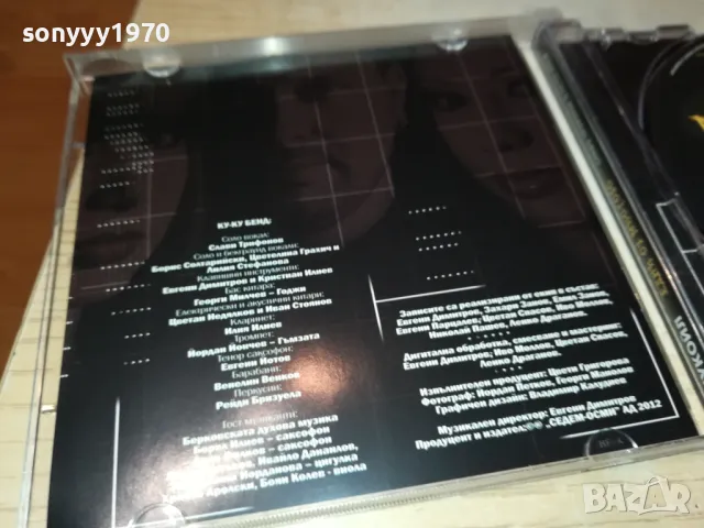 СЛАВИ ТРИФОНОВ ЦД-ИДЕАЛЕН ДИСК 2312241517, снимка 11 - CD дискове - 48442761