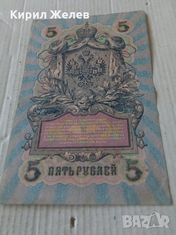 Банкнота стара руска 24173, снимка 7 - Нумизматика и бонистика - 33853216