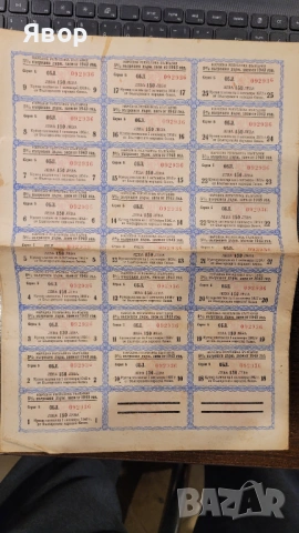 Продавам стари облигации от 1943 г. за 3000 лв. , снимка 3 - Антикварни и старинни предмети - 53171094