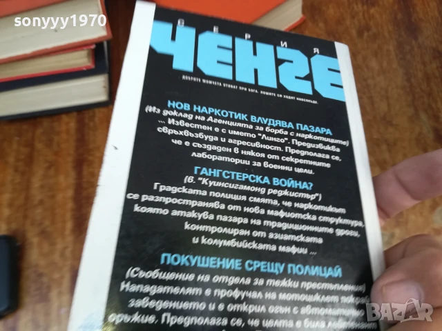 САМА И ОПАСНА-КНИГА 1607251231LCHERY, снимка 2 - Художествена литература - 51038647