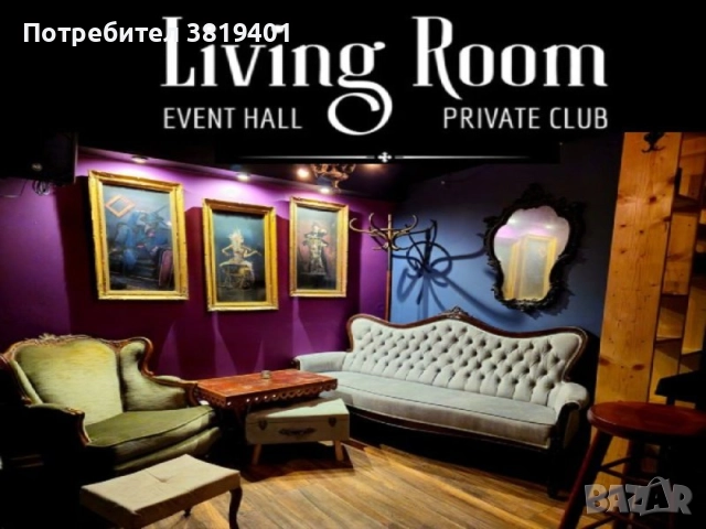 Зала за под наем за събития - София, център