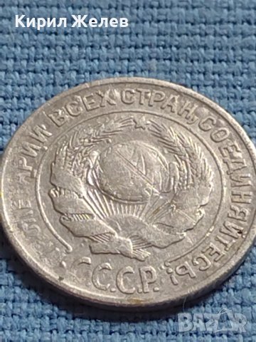 Сребърна монета 10 копейки 1925г. СССР за КОЛЕКЦИОНЕРИ 16873, снимка 5 - Нумизматика и бонистика - 42648952
