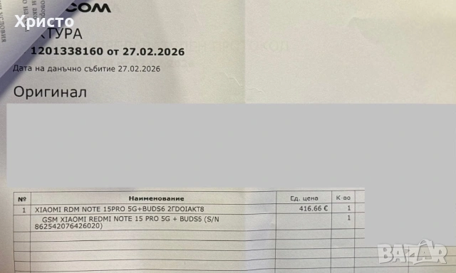 НОВ!!! Redmi Note 15 Pro 5G, 8GB RAM, 256GB ROM, Glacier Blue , снимка 3 - Xiaomi - 53648788