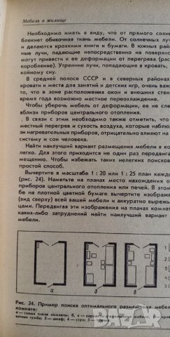 Ваше жилище - М. И. Барановский, снимка 3 - Специализирана литература - 35902570