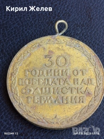 Медал от соца 30г. От ПОБЕДАТА НАД ФАШИСТКА ГЕРМАНИЯ за КОЛЕКЦИОНЕРИ 24080, снимка 4 - Антикварни и старинни предмети - 51309824