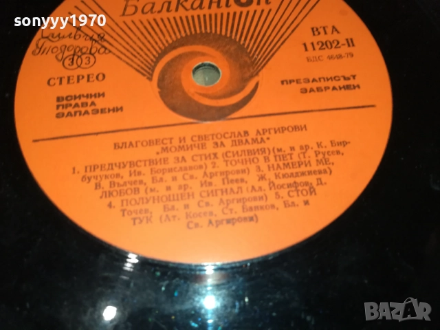 АРГИРОВИ 0210251049, снимка 5 - Грамофонни плочи - 51917113