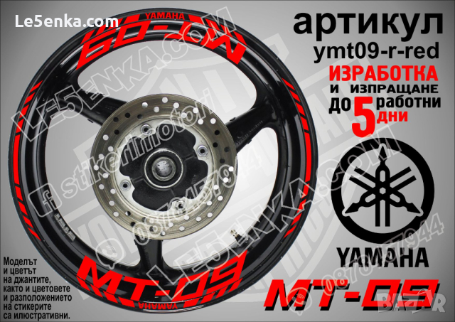 Yamaha MT-09 кантове и надписи за джанти ymt09-r-white, снимка 7 - Аксесоари и консумативи - 44781929
