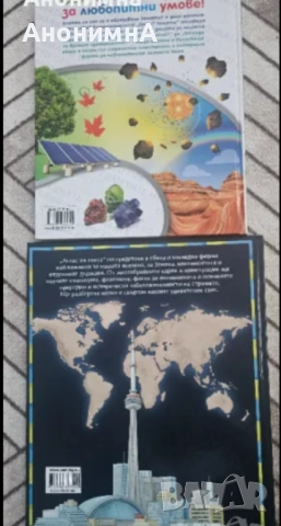 Детски енциклопедии, снимка 8 - Детски книжки - 51907558