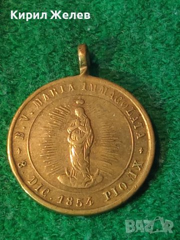 ПАПИ ЛЪВ XIII ПИЙ IX 1854 ДВУСТРАНЕН РИМОКАТОЛИЧЕСКИ ПАМЕТЕН МЕДАЛ МЕДАЛЬОН от ПОЗЛАТЕН БРОНЗ 38555, снимка 16 - Антикварни и старинни предмети - 41741348