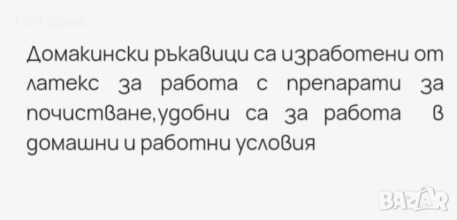 Домакински ръкавици от латекс, снимка 5 - Други стоки за дома - 51179259