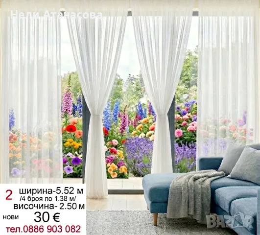 Пердета дантела-2 броя, снимка 9 - Пердета и завеси - 55731936