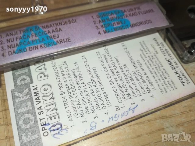 BENKO 3107251628, снимка 6 - Аудио касети - 51205104