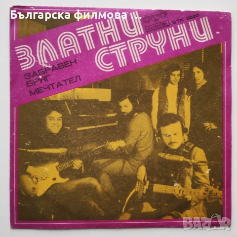 рок група Сигнал и Златни Струни - колекция албуми грамофонни плочи, снимка 14 - Грамофонни плочи - 53301479