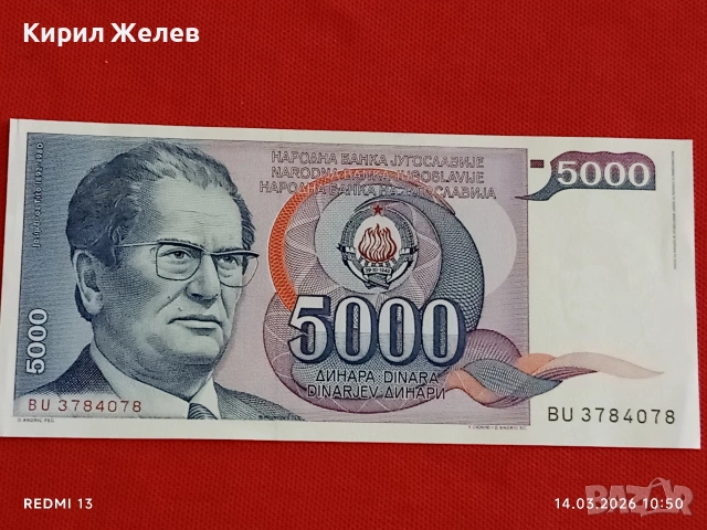 Банкнота ЮГОСЛАВИЯ много красива перфектно състояние непрегъвана за КОЛЕКЦИЯ ДЕКОРАЦИЯ 53857, снимка 4 - Нумизматика и бонистика - 53834362