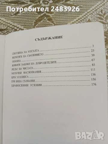 Светлина на мисълта Том 2  Петър Дънов, снимка 5 - Езотерика - 51233794