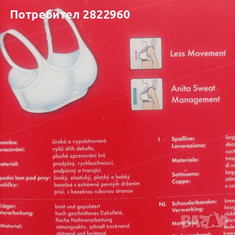 Anita Activ 80D спортен сутиен, снимка 10 - Бельо - 44760842