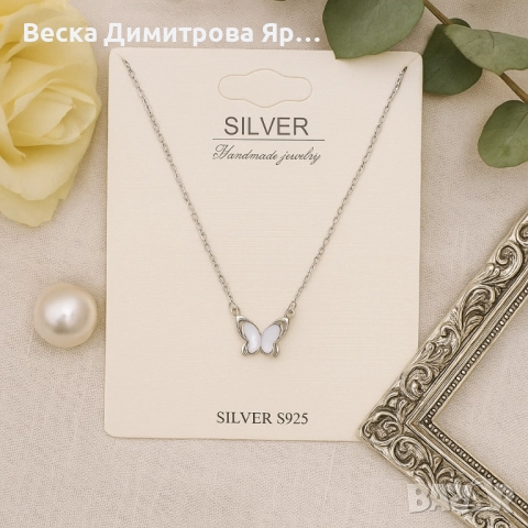 Елегантно дамско колие с висулка пеперуда