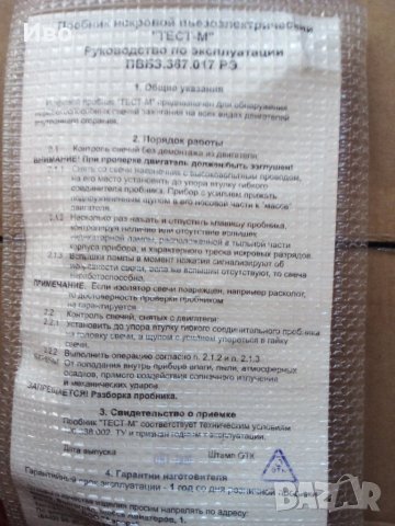 Ссср,Уред Тестер за проверка на Запалителни Свещи,производство Русия , снимка 2 - Аксесоари и консумативи - 34040261