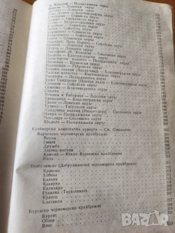 Български курорти - наръчник и Красновски минерални бани, от поредицата "Наши курорти", информация, снимка 5 - Специализирана литература - 41167859