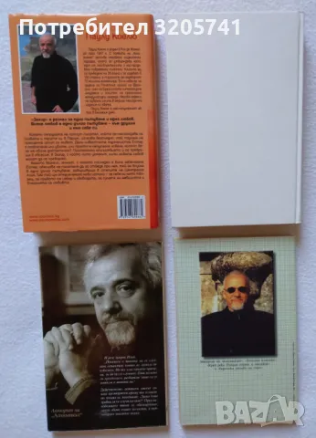 Колекция от книги на Паулу Коелю , снимка 2 - Художествена литература - 48808933