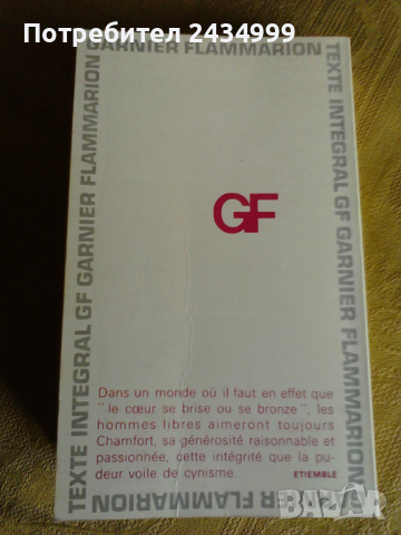 Продавам Шамфор на френски език., снимка 2 - Художествена литература - 36323914