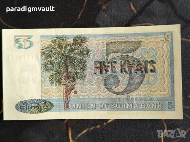 Банкнота - Мианмар - 5 киата UNC | 1973г., снимка 2 - Нумизматика и бонистика - 53660916