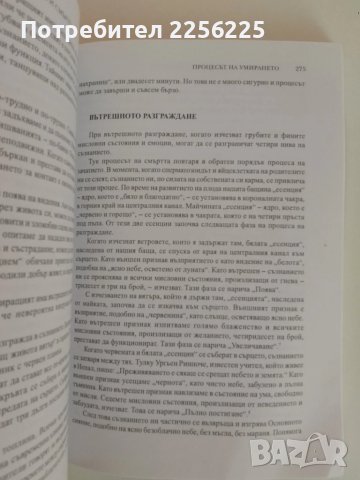 Тибетска книга за живота и смъртта, снимка 5 - Езотерика - 51093749
